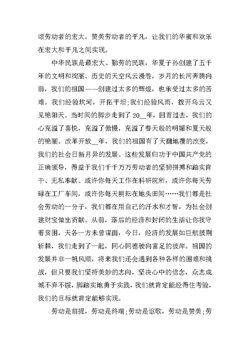 五一劳动节幼儿教师随笔