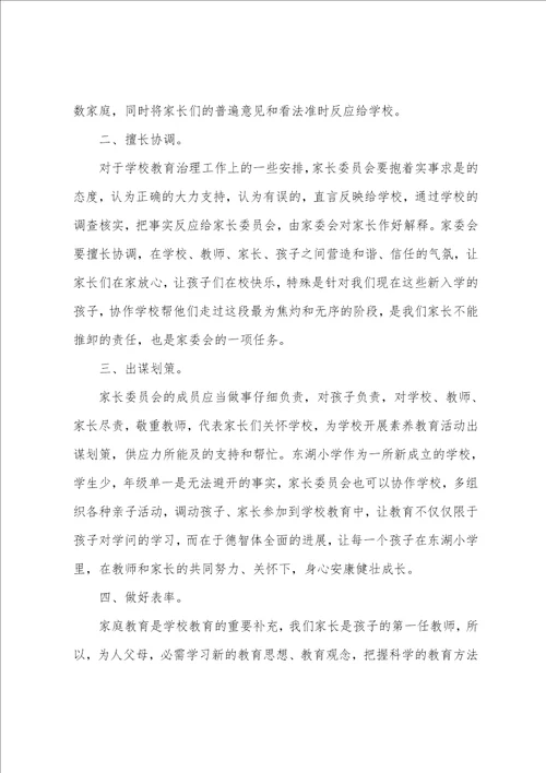 家委会主任发言稿范文十篇