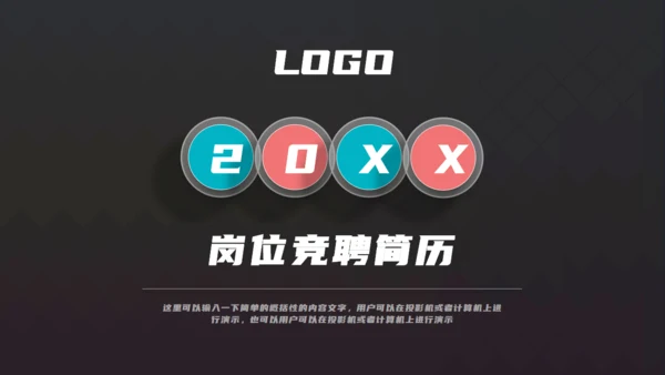 岗位竞聘简历通用PPT母版