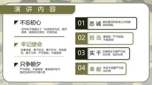 迷彩风军事部队演讲PPT