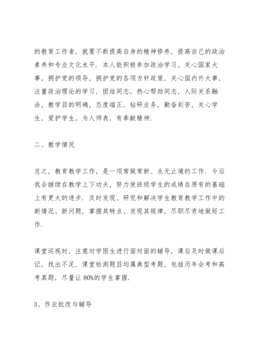 化学教师教育心得体会.docx