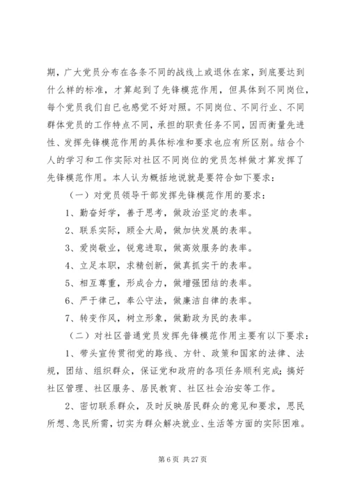 时刻保持共产党员先进性.docx