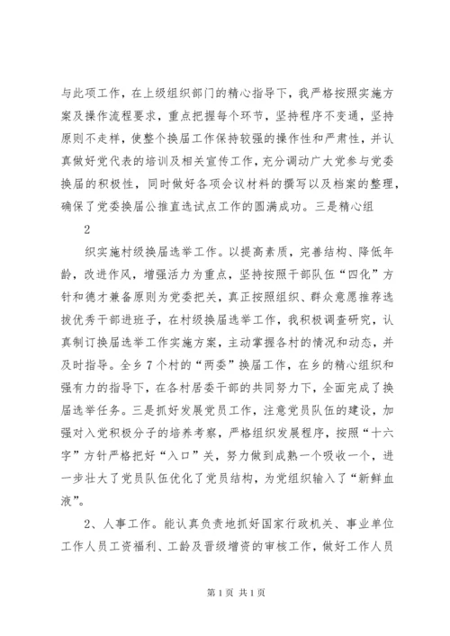 组织委员个人述职报告.docx