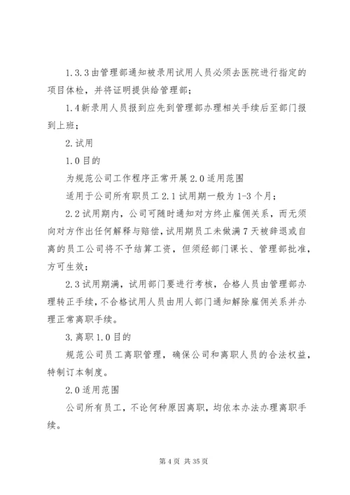 公司管理规章制度.docx