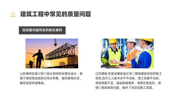黑黄色实拍风建筑质量管理培训PPT课件
