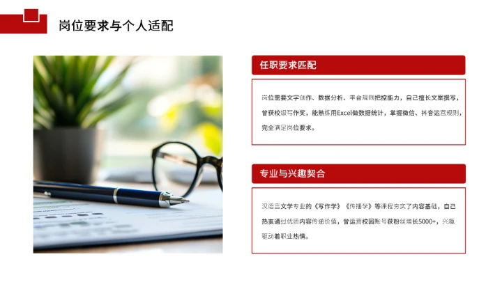 汉语言文学专业大学生求职综合能力展示职业生涯规划通用PPT