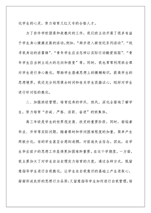个人月工作总结汇报及工作计划2022