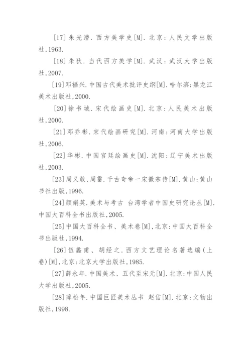 美术教育论文参考文献精选.docx