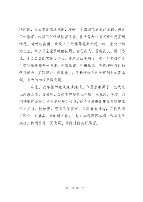 20XX年工业园区管委会主任述责述廉报告.docx