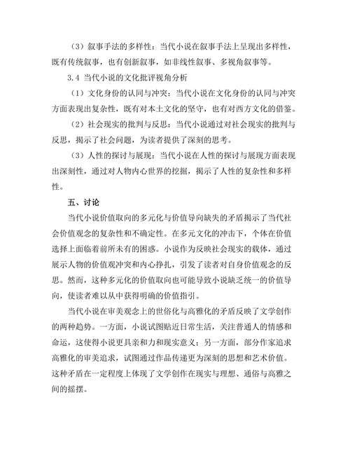 文化批评视角下的当代小说研究
