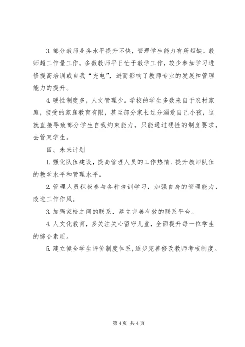 学校管理工作调研报告 (3).docx