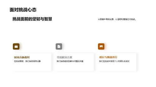 财务团队的荣光之路