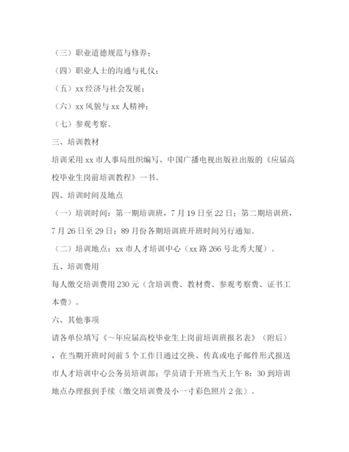 精编之培训班通知范文2).docx