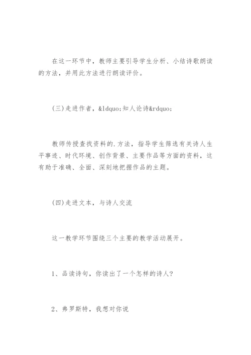 初中语文《未选择的路》说课稿.docx