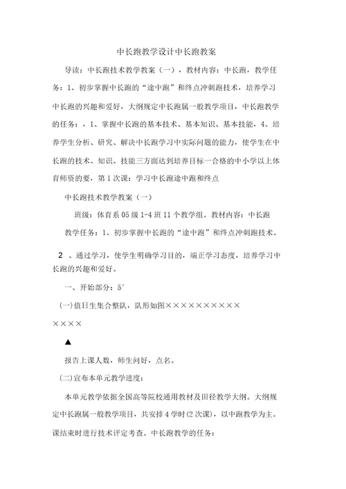 中长跑教学设计中长跑教案