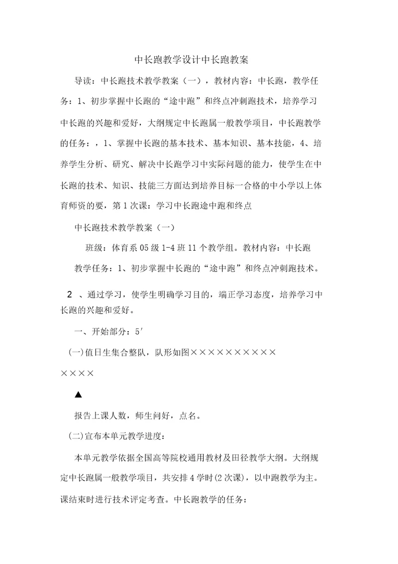 中长跑教学设计中长跑教案