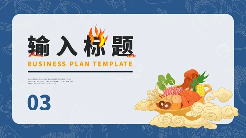 蓝色插画风四川火锅PPT模板