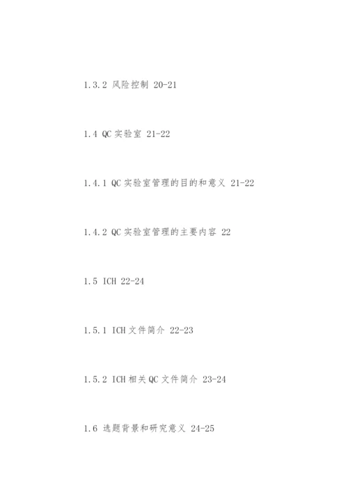 药学毕业论文提纲.docx