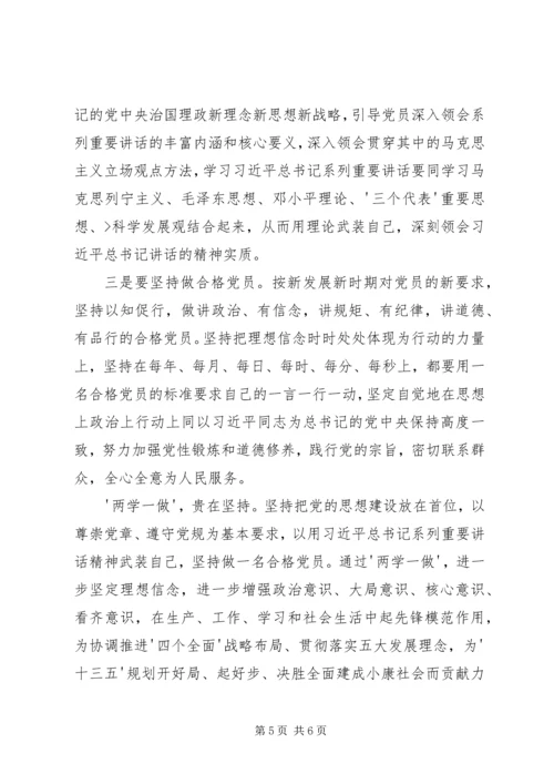 学习“两学一做”心得体会 (5).docx