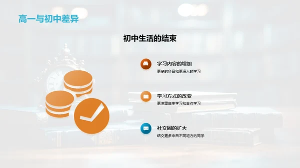 高一生活之导航