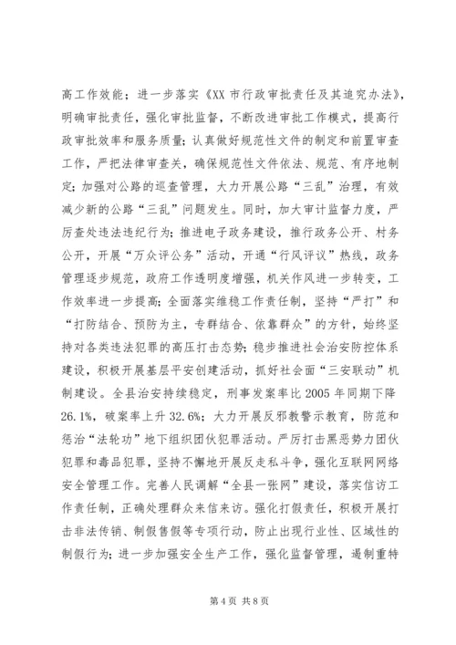 县年度依法治县工作情况汇报.docx