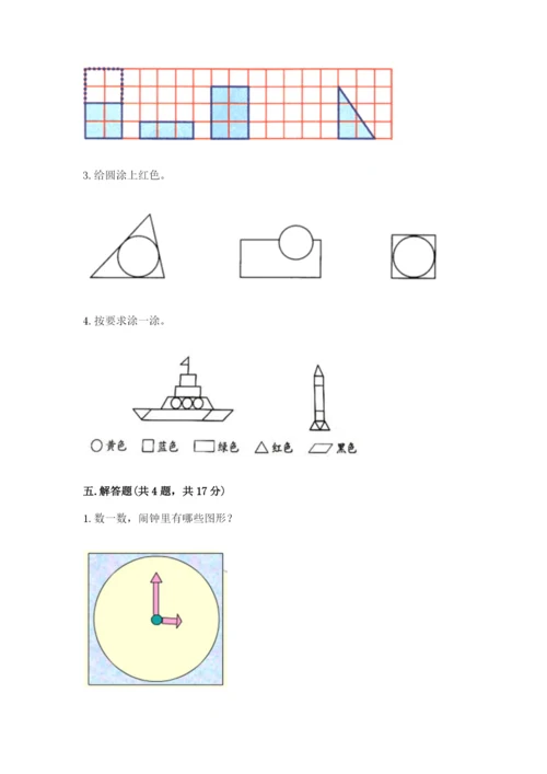 人教版一年级下册数学第一单元 认识图形（二）测试卷（必刷）.docx