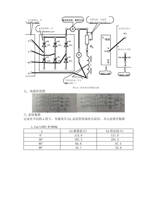 三相半波可控整流电路的研究实验报告