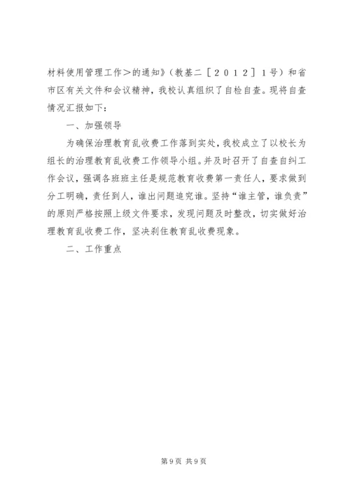 学校收费工作自查报告.docx