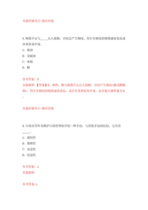 广西桂林市城市管理信息中心公开招聘编外聘用人员1人模拟考试练习卷含答案解析4