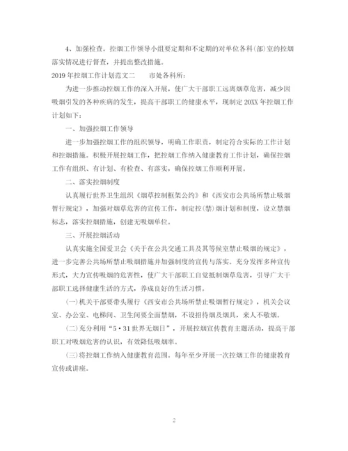 精编之控烟工作计划范文.docx