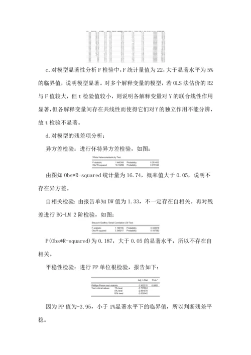 用回归分析了解黄金价格的影响--论文.docx