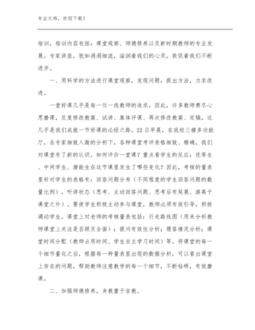 新时代好教师心得体会范文9篇文档合集.docx