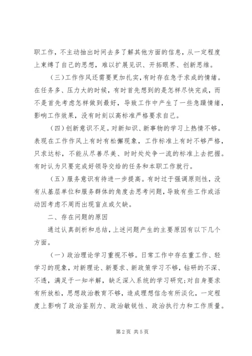 学习对标主题组织生活会发言提纲.docx