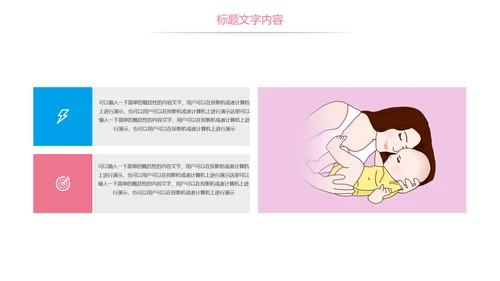 粉红唯美孕妇胎儿母婴胎教培训PPT模板
