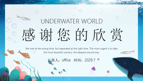 探索海底世界海洋通用PPT模板