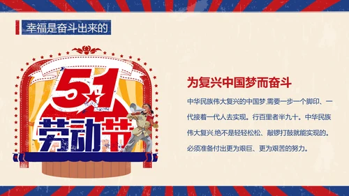 怀旧复古风国际五一劳动节班会PPT课件
