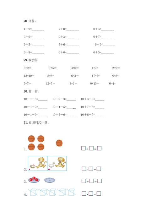 人教版一年级上册数学专项练习-计算题50道【必刷】-(2).docx