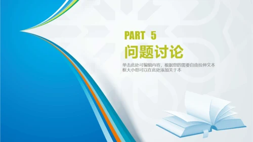 论文答辩动态通用PPT模板