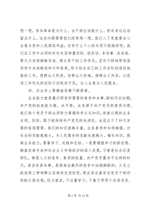 党建理论党性教育学习心得.docx