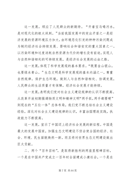 关于党的十八大报告分析.docx