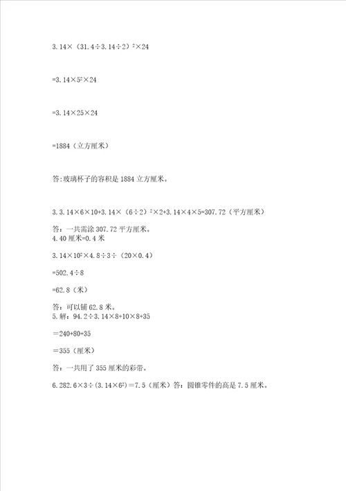 北京版六年级下册数学第一单元 圆柱与圆锥 测试卷附答案名师推荐