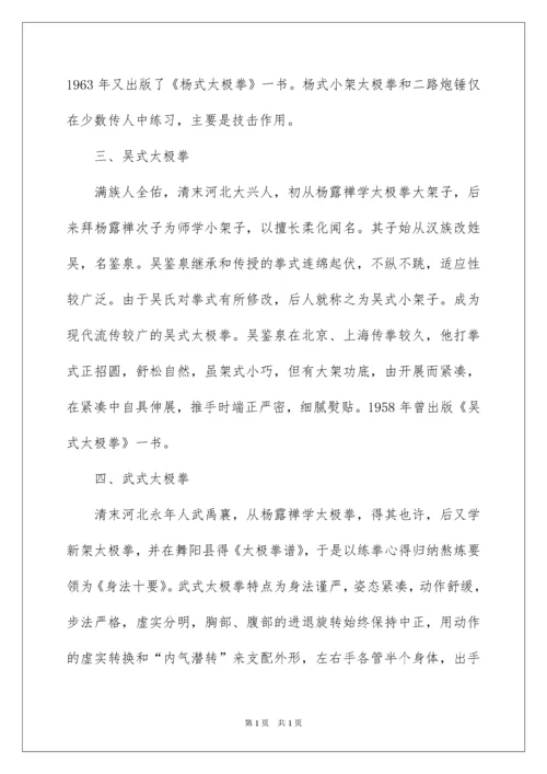 2022太极拳的起源和发展.docx