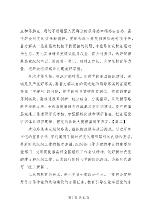 学习全国组织工作会议心得14篇.docx