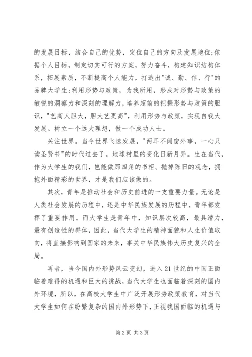 形势与政策的学习心得体会 (4).docx