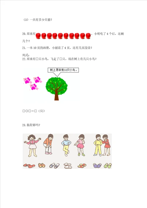 小学一年级上册数学解决问题50道含答案研优卷