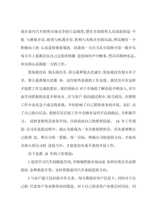 企业销售员工工作总结7篇