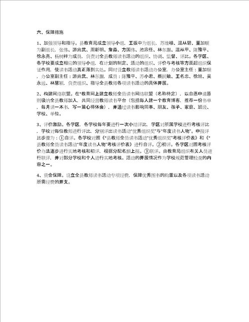 教师开展读书活动方案