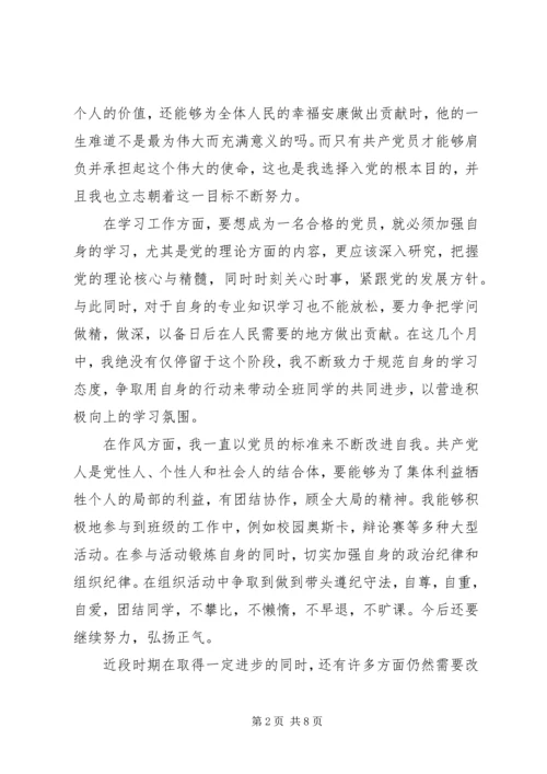 积极分子思想汇报1500.docx