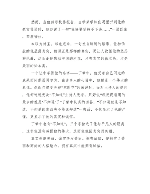 2022年高三诚信议论文怎么写【完整版】.docx