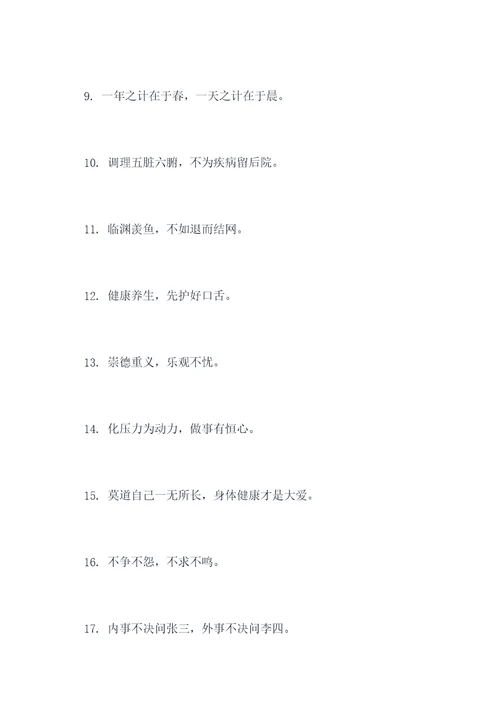 硬笔行书书法作品谚语